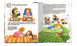 Что? Почему? Зачем? Малышу. Когда приходит ночь