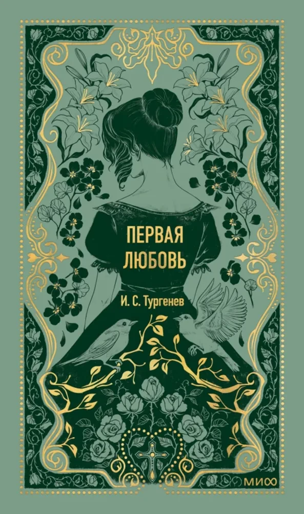 Pierwsza miłość. Wieczne historie