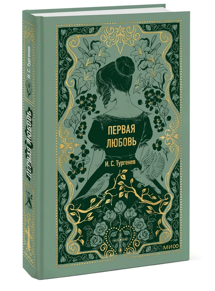 Pierwsza miłość. Wieczne historie