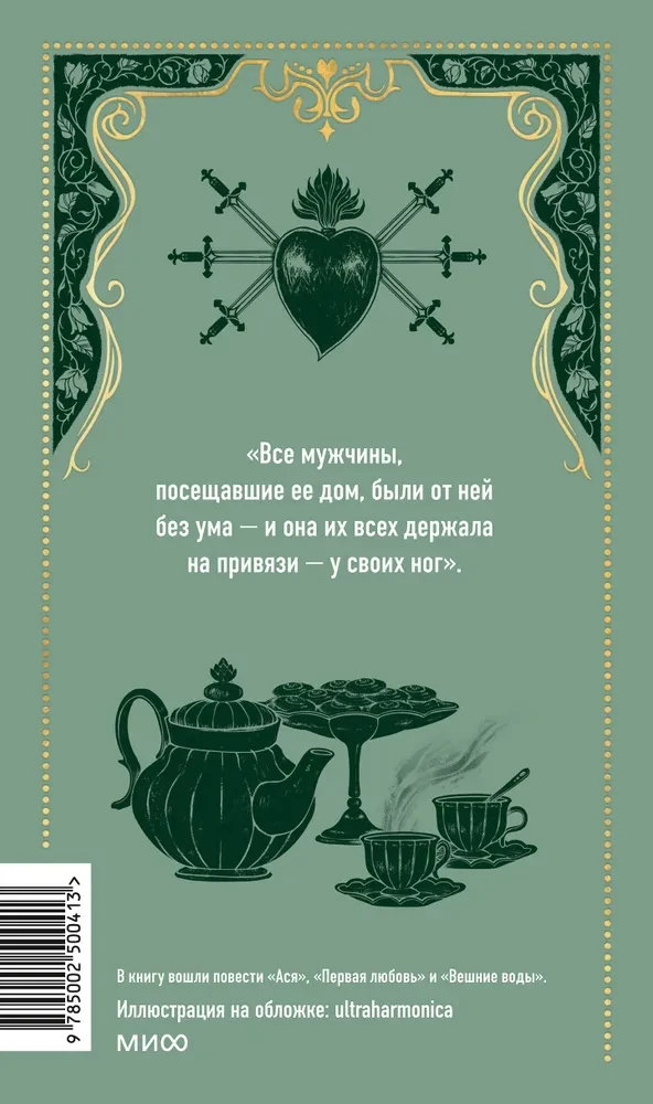Pierwsza miłość. Wieczne historie