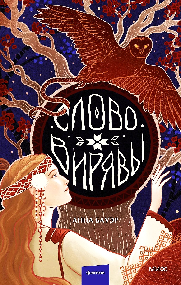 Слово Вирявы