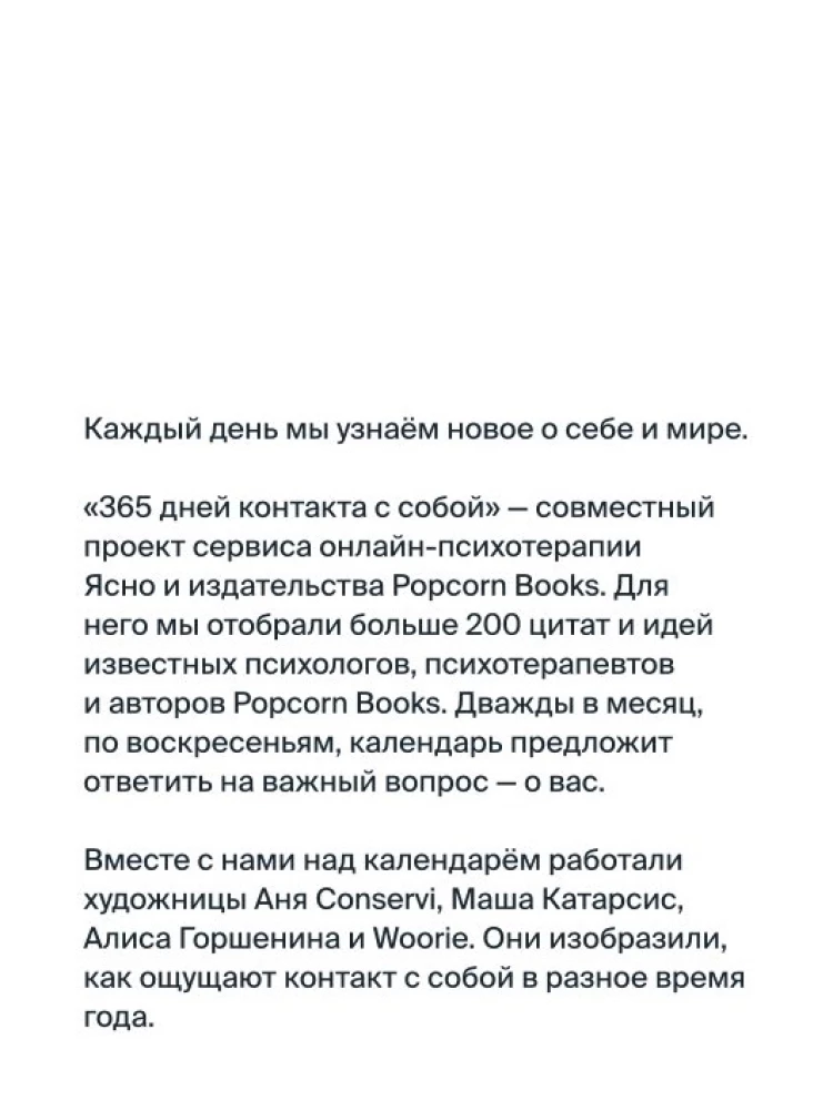 Календарь 2025. 365 дней контакта с собой