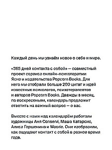 Календарь 2025. 365 дней контакта с собой