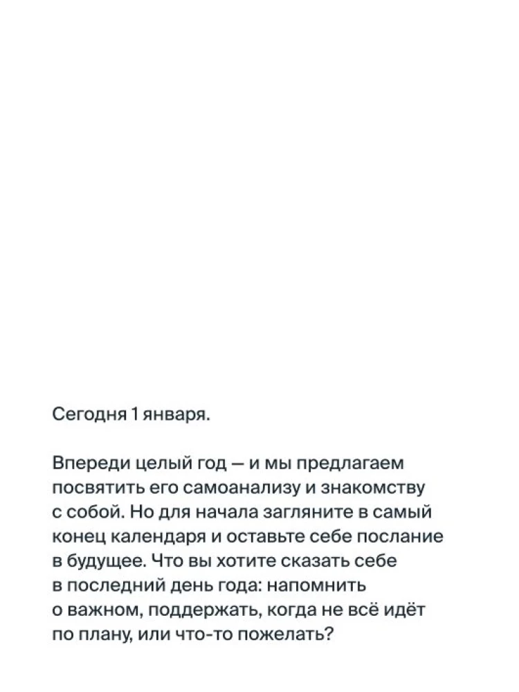 Календарь 2025. 365 дней контакта с собой