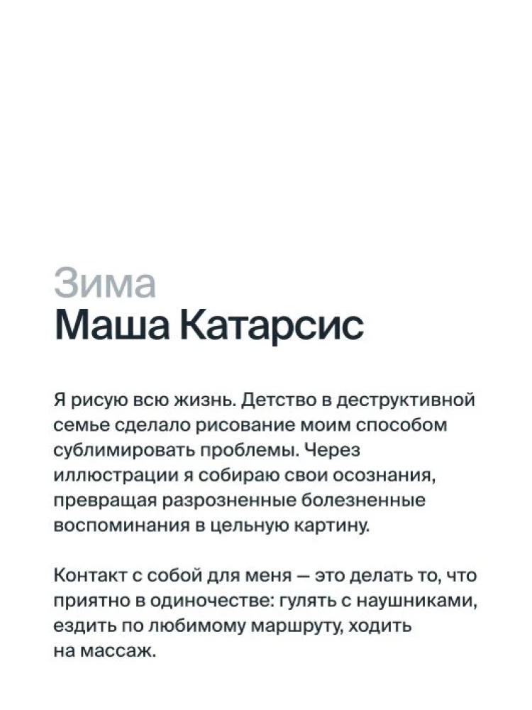 Календарь 2025. 365 дней контакта с собой