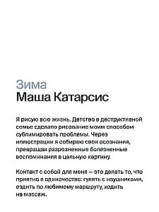 Календарь 2025. 365 дней контакта с собой