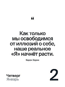 Календарь 2025. 365 дней контакта с собой