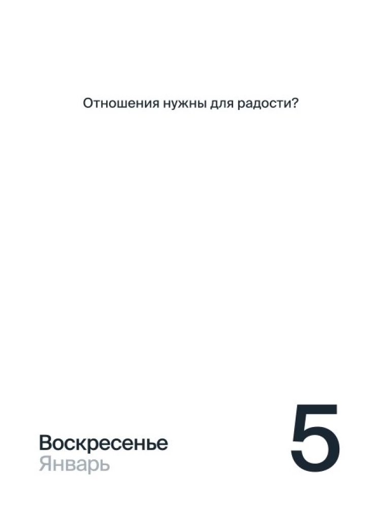 Календарь 2025. 365 дней контакта с собой