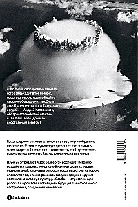 Бомба. Как ядерное оружие изменило мир