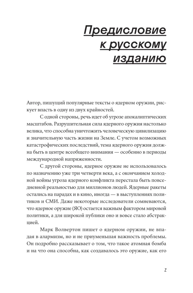 Бомба. Как ядерное оружие изменило мир