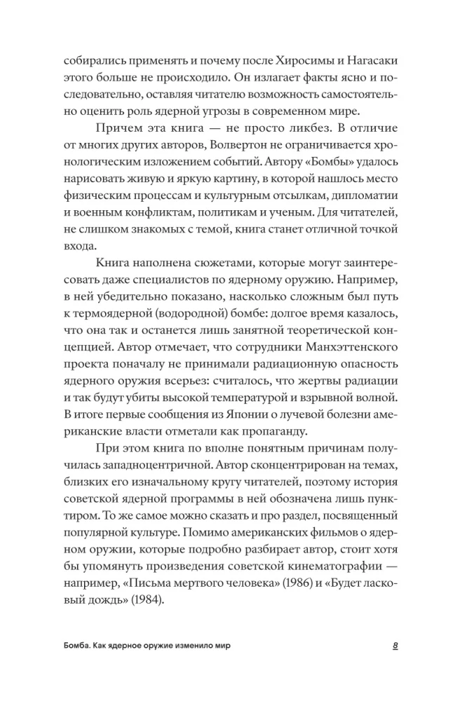 Бомба. Как ядерное оружие изменило мир