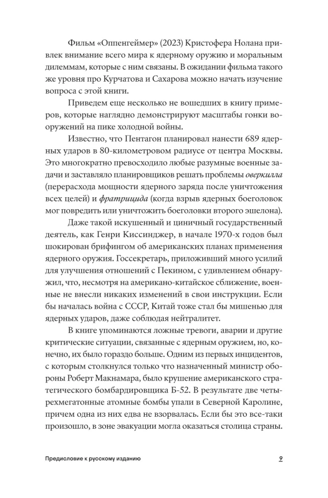 Бомба. Как ядерное оружие изменило мир