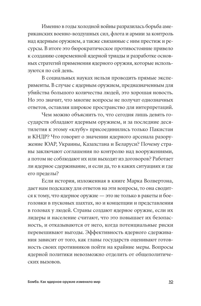 Бомба. Как ядерное оружие изменило мир
