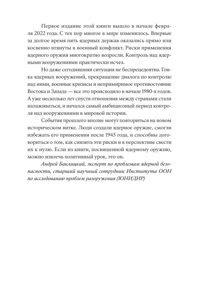 Бомба. Как ядерное оружие изменило мир
