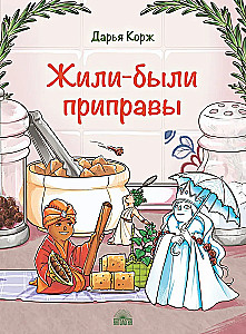 Once Upon a Time the Spices