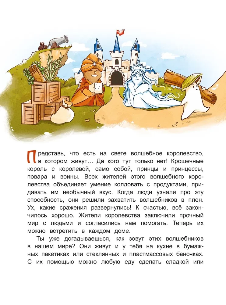 Once Upon a Time the Spices