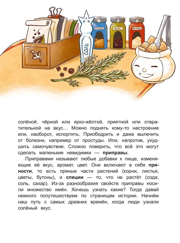 Once Upon a Time the Spices