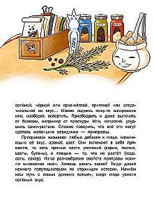Once Upon a Time the Spices