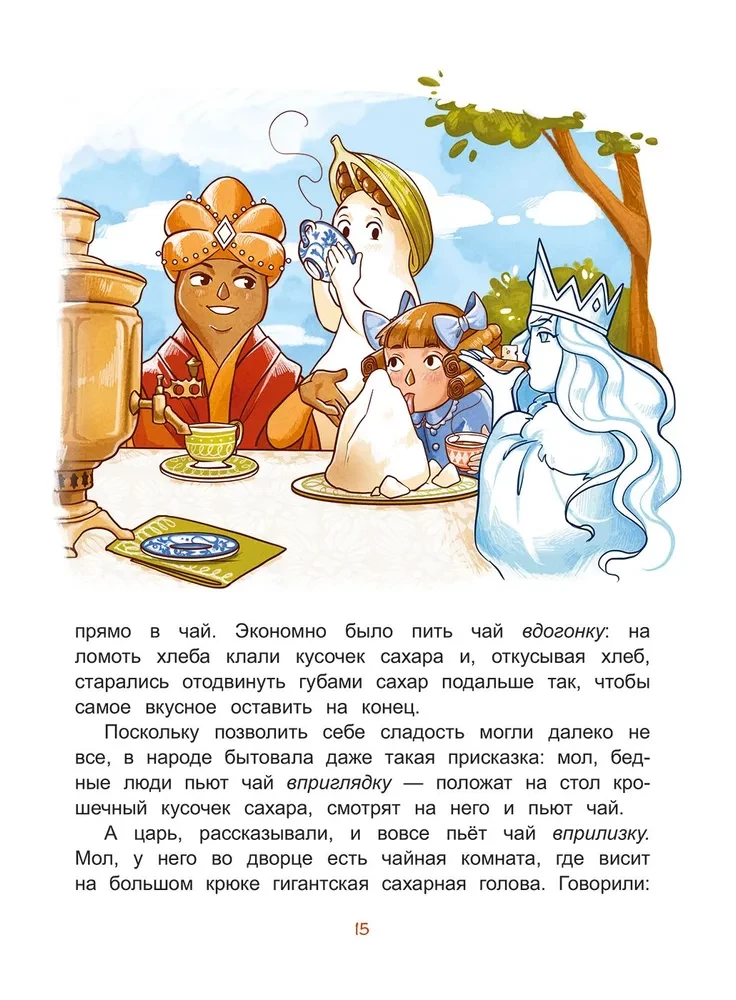 Once Upon a Time the Spices