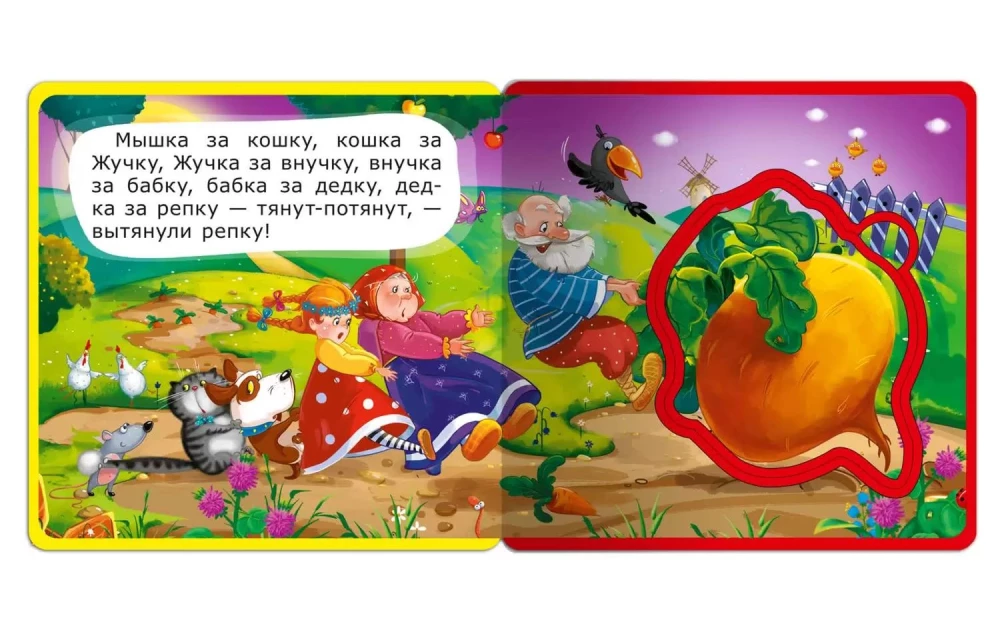 Book with Soft Puzzles. The Turnip