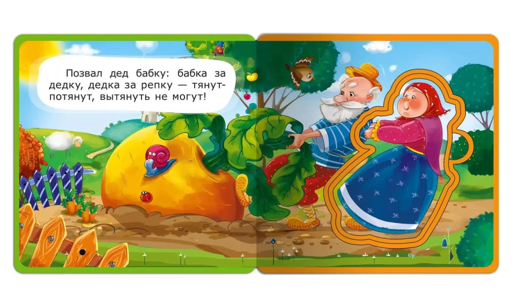 Book with Soft Puzzles. The Turnip