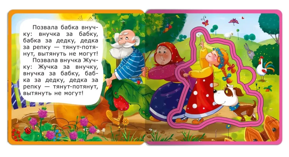 Book with Soft Puzzles. The Turnip