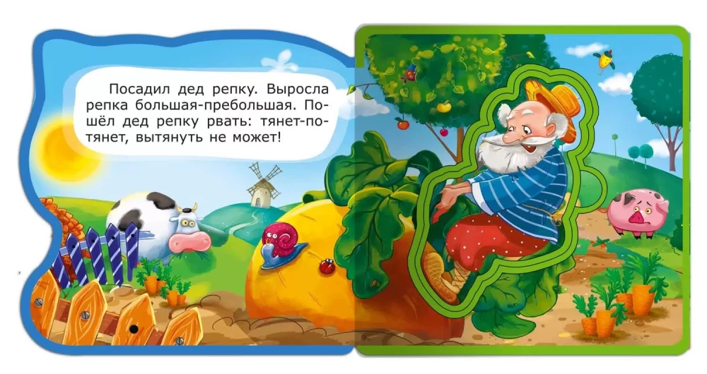 Book with Soft Puzzles. The Turnip