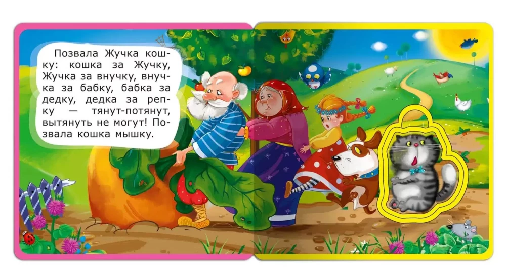 Book with Soft Puzzles. The Turnip