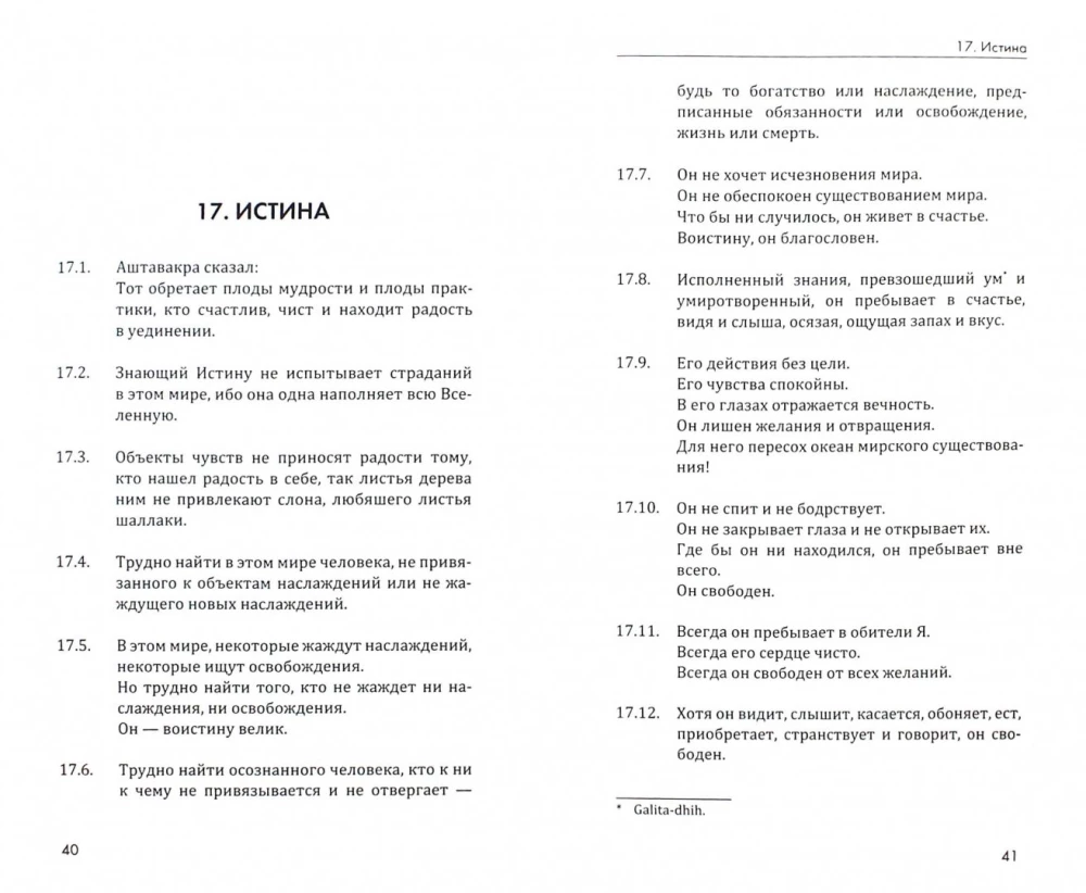 Аштавакра-гита. Океан Осознания