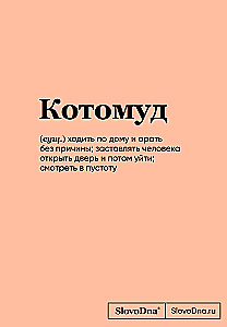 Notatnik SlovoDna. Kotomud