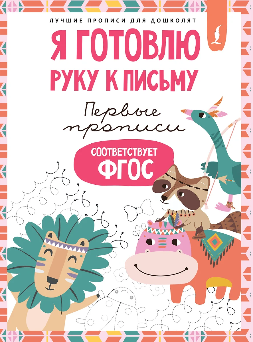 I'm preparing my hand for writing: first copybooks