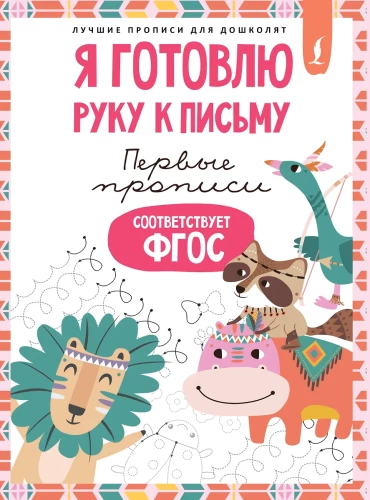 I'm preparing my hand for writing: first copybooks