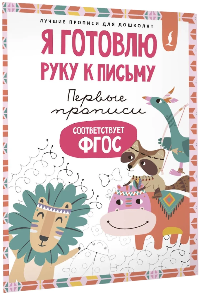I'm preparing my hand for writing: first copybooks