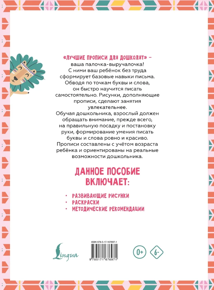 I'm preparing my hand for writing: first copybooks