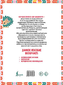 I'm preparing my hand for writing: first copybooks