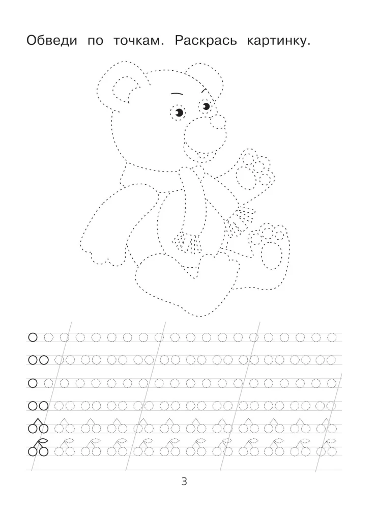 I draw and learn to write: first writing exercises