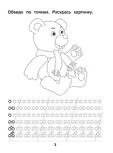 I draw and learn to write: first writing exercises
