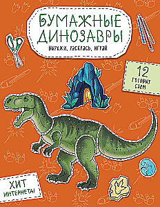 Papierowe dinozaury. Wytnij, pokoloruj, graj. 12 gotowych schematów