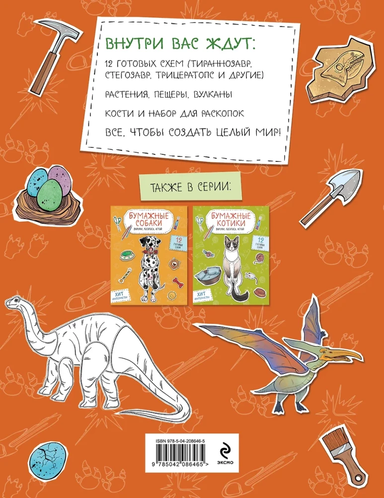 Papierowe dinozaury. Wytnij, pokoloruj, graj. 12 gotowych schematów