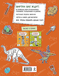 Papierowe dinozaury. Wytnij, pokoloruj, graj. 12 gotowych schematów