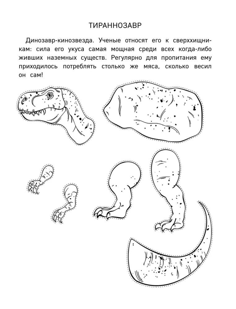 Papierowe dinozaury. Wytnij, pokoloruj, graj. 12 gotowych schematów