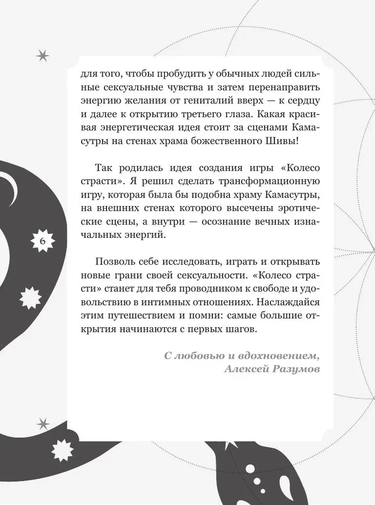 Lila. Koło pasji. Transformacyjna gra o naturze seksualności 18+