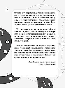 Lila. Koło pasji. Transformacyjna gra o naturze seksualności 18+