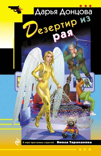 Dezertieris no paradīzes