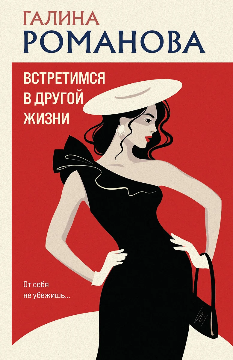Susitiksime kitame gyvenime