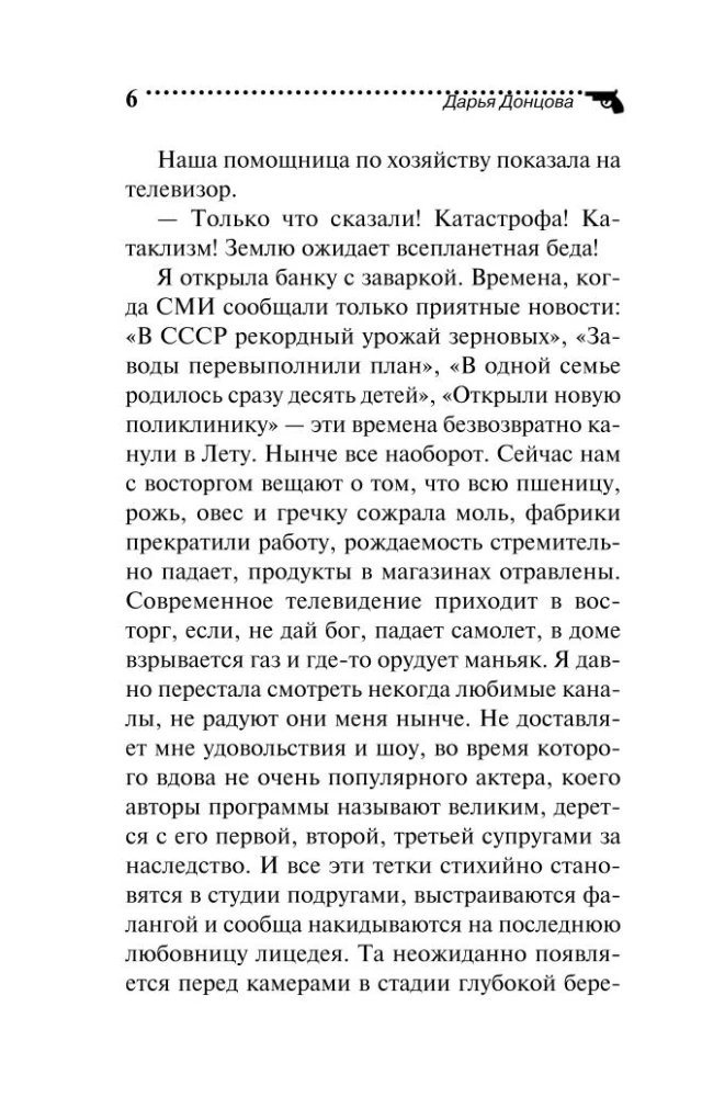 Мамаша Бармалей