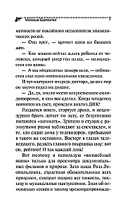Мамаша Бармалей
