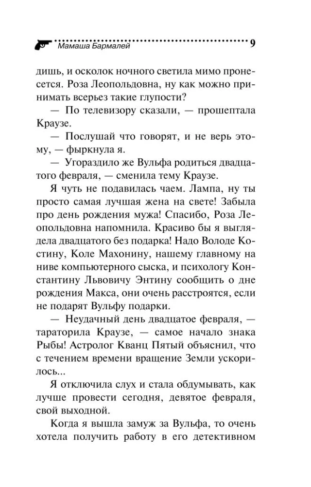 Мамаша Бармалей