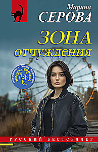 Зона отчуждения
