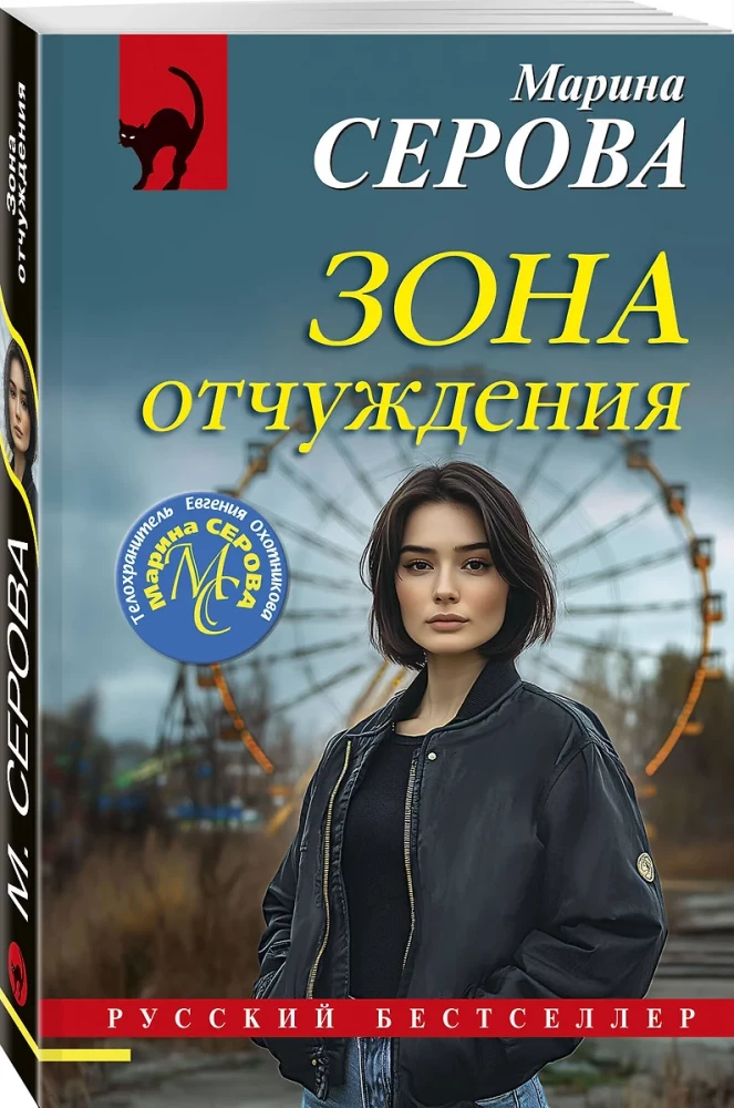 Зона отчуждения
